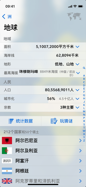 世界各国的地理情况EDUiPhone版截图2