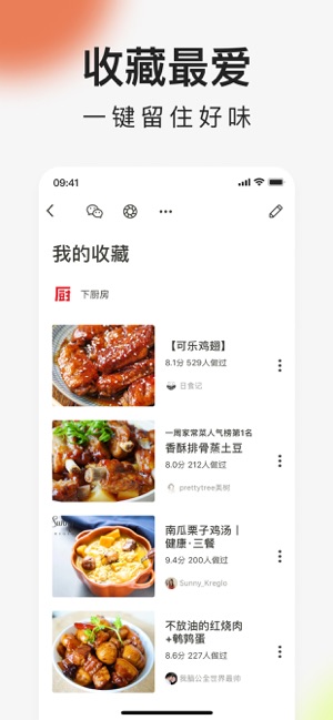 下厨房iPhone版截图5