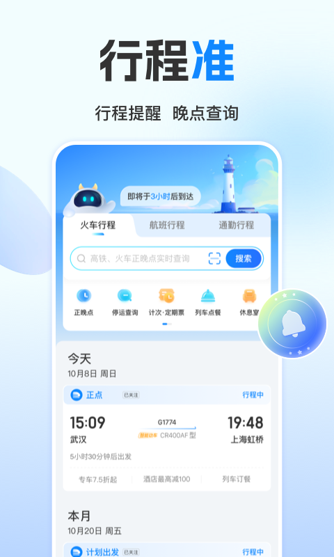 高铁管家截图3