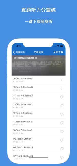 雅思听听看iPhone版截图4