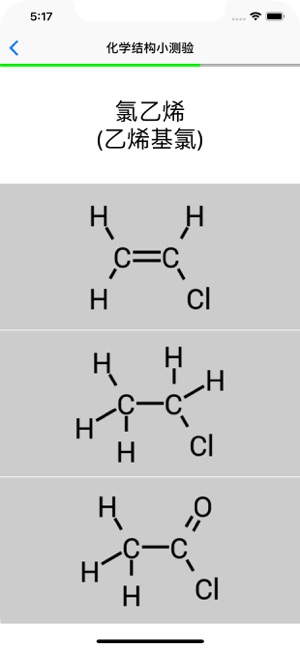 化学结构小测验iPhone版截图2