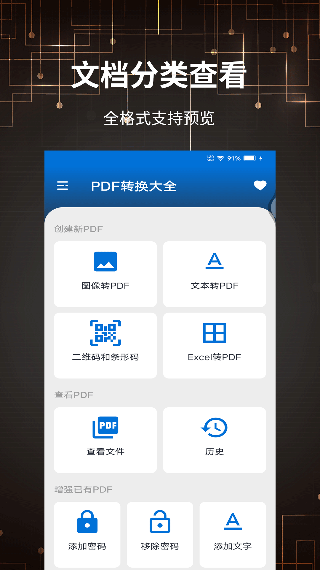 PDF转换大全鸿蒙版截图4