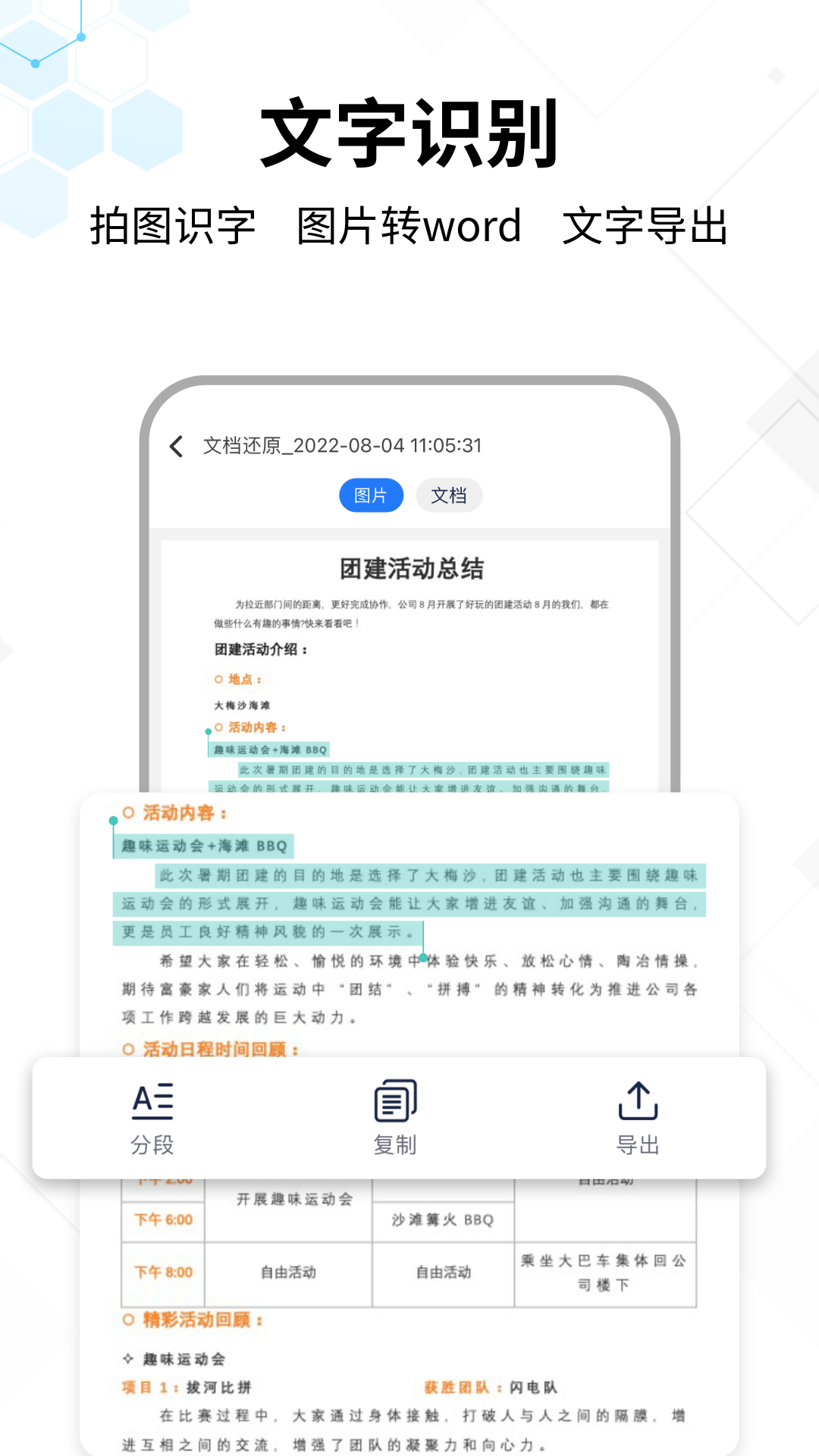 文字提取大师鸿蒙版截图1