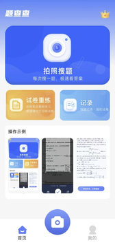 作业拍照搜题截图1