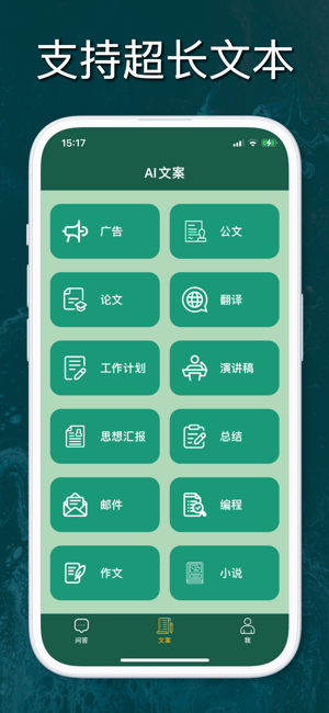 ChatGTPiPhone版截图2