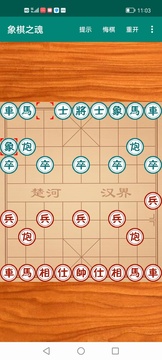 象棋之魂截图2