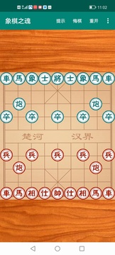 象棋之魂截图1