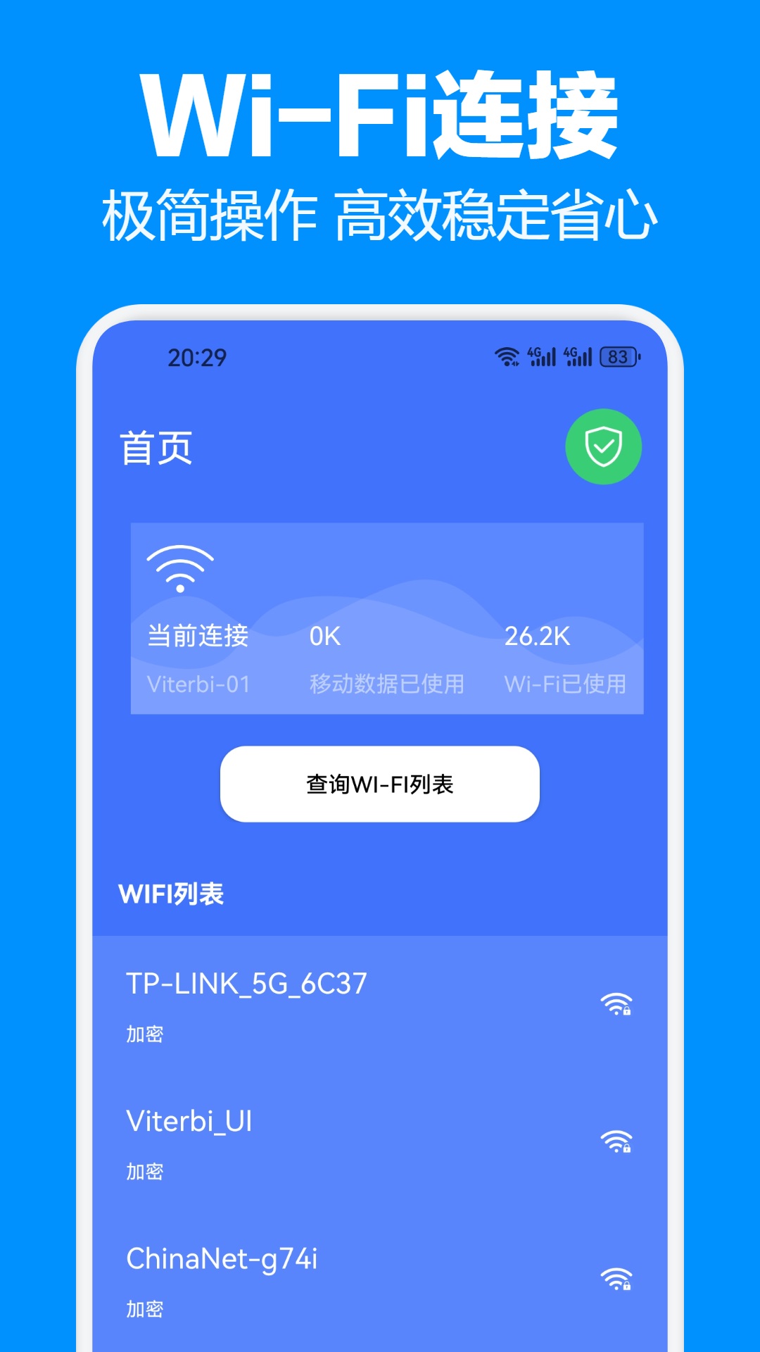 WF万能连接钥匙鸿蒙版截图1