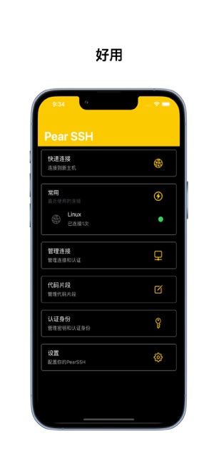 PearSSHiPhone版截图2