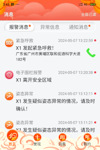 爱牵挂care鸿蒙版截图3