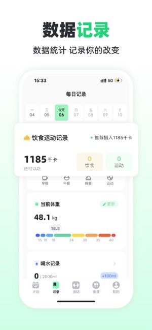 元气轻断食iPhone版截图4