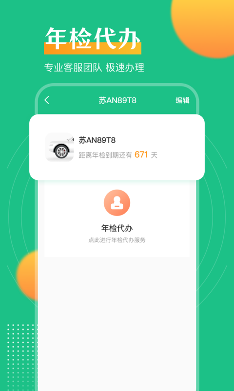 交管查违章鸿蒙版截图3