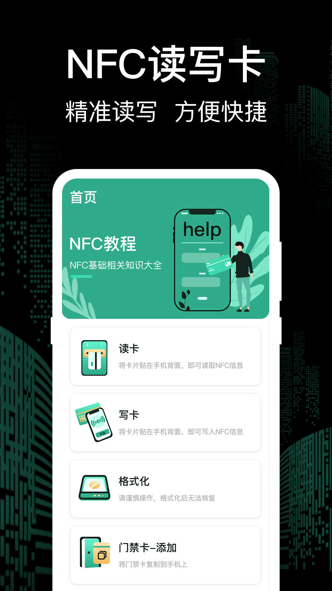 NFC鸿蒙版截图1