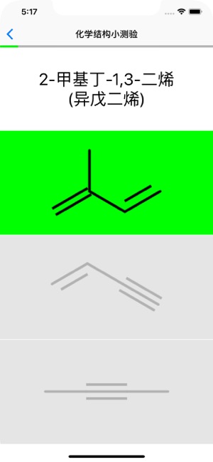 化学结构小测验iPhone版截图3