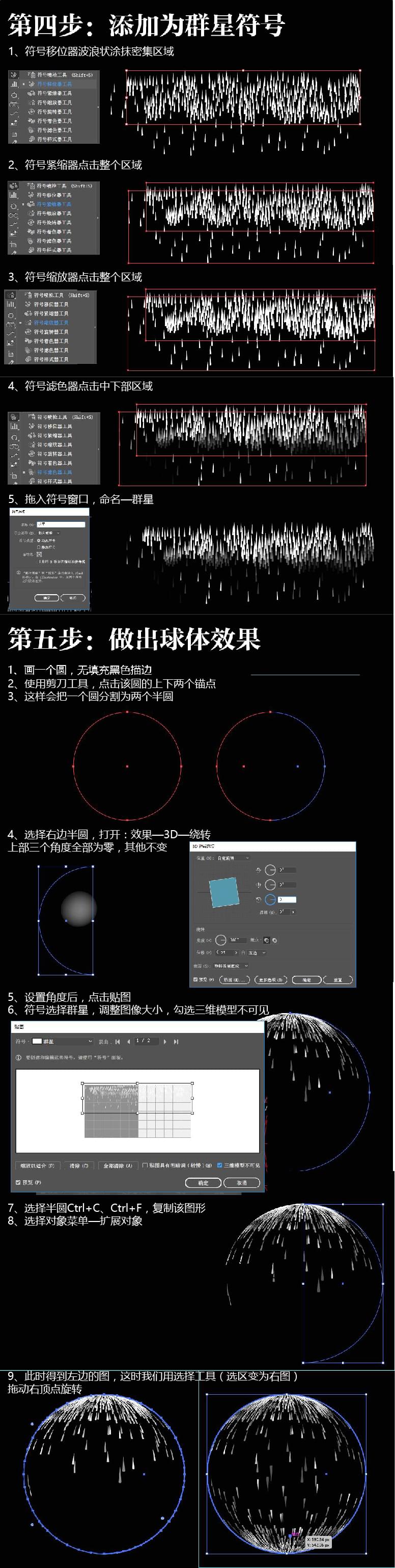 AI+PS教程！打造梦幻星坠效果