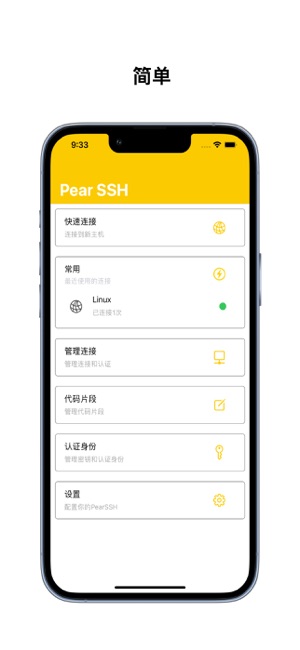 PearSSHiPhone版截图1