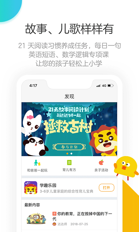 棒小孩成长记鸿蒙版截图2