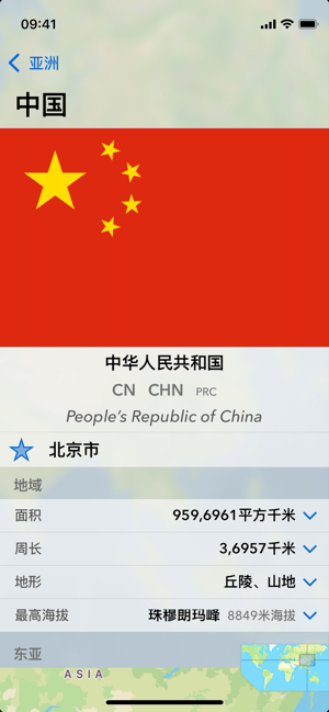 世界各国的地理情况EDUiPhone版截图3