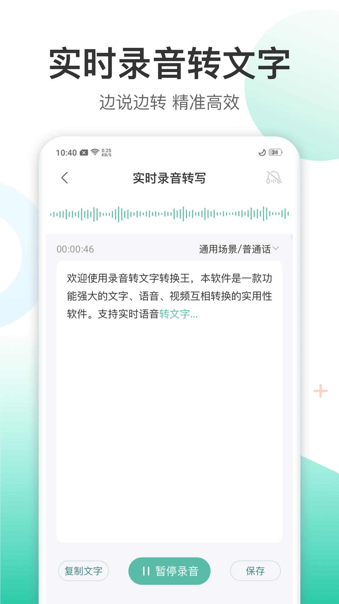 录音转文字转换王鸿蒙版截图2