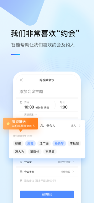 全时云会议iPhone版截图3