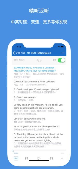 雅思听听看iPhone版截图2