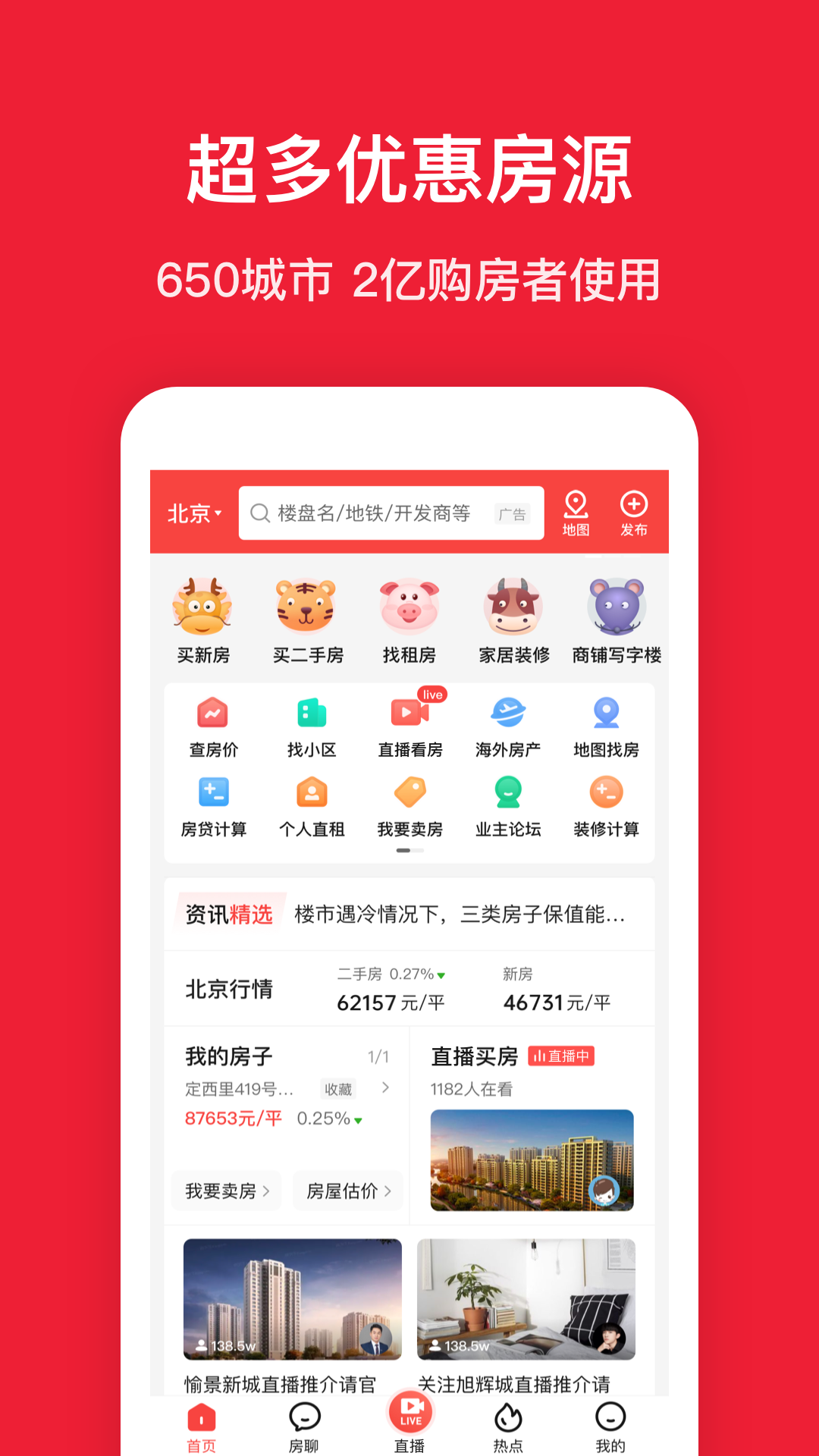 房天下截图1