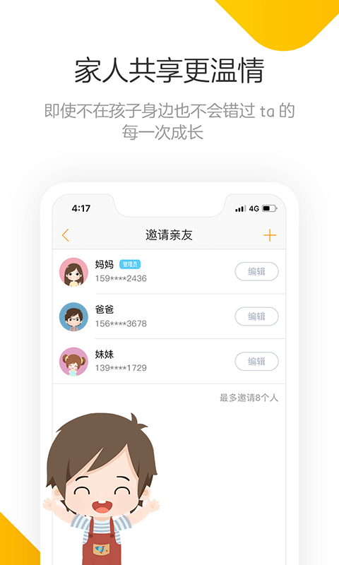 棒小孩成长记鸿蒙版截图4