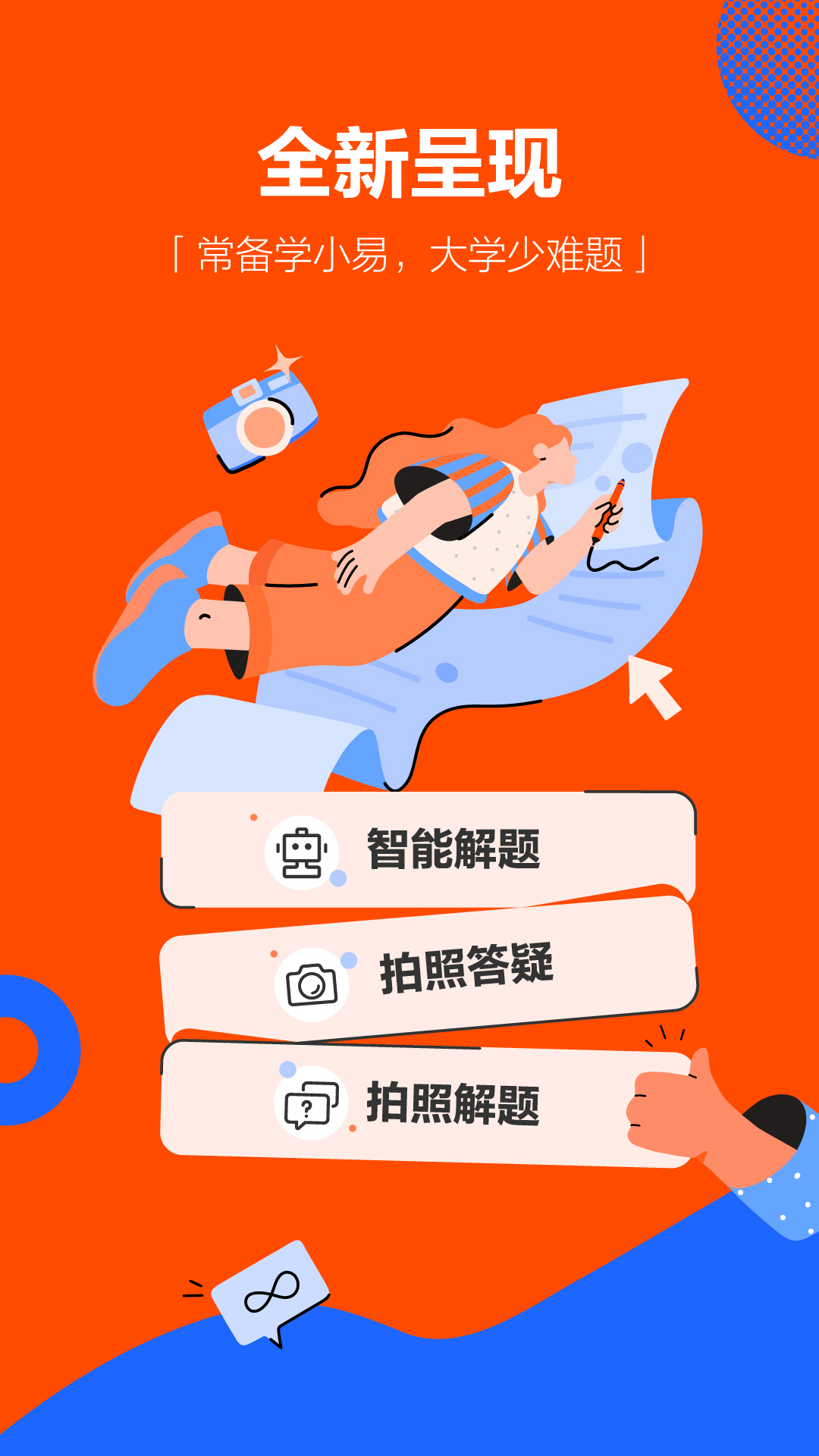 学小易截图1