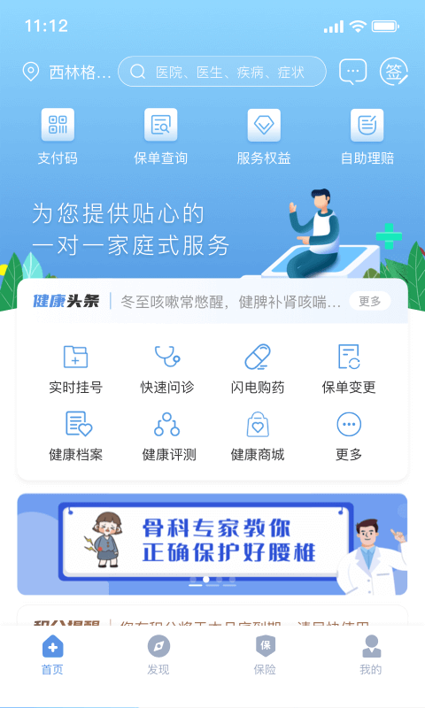 PICC人民健康鸿蒙版截图1