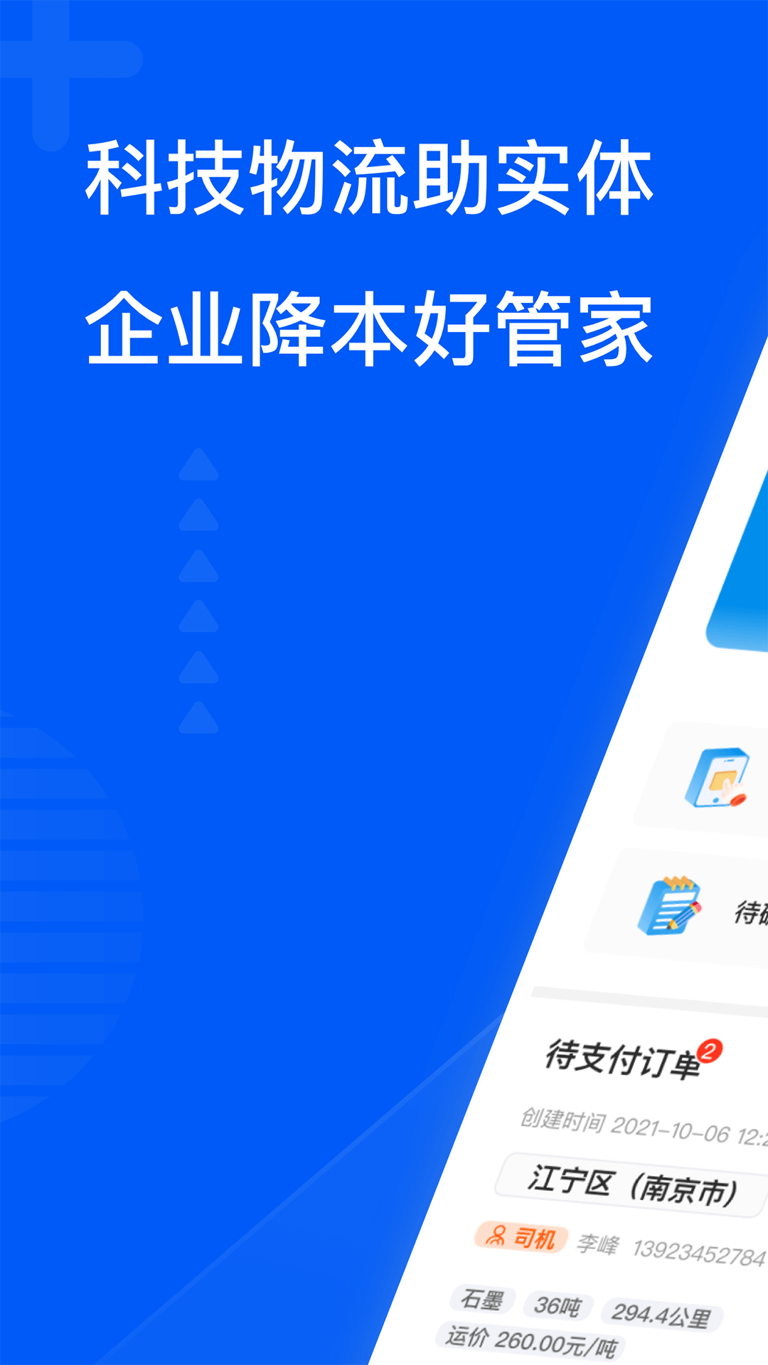 智通三千司机APP鸿蒙版截图1