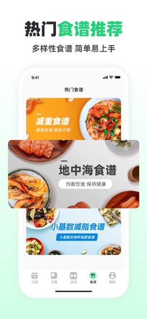 元气轻断食iPhone版截图6