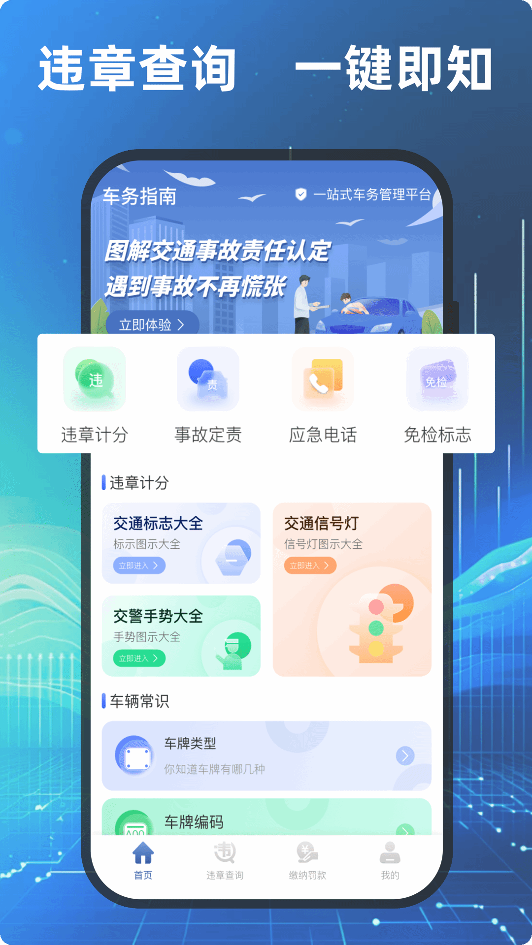 车管违章查询鸿蒙版截图1