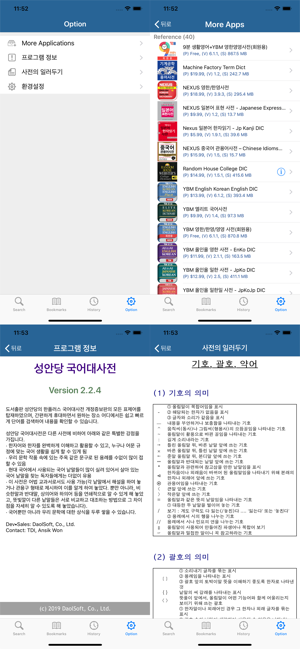 국어대사전iPhone版截图5