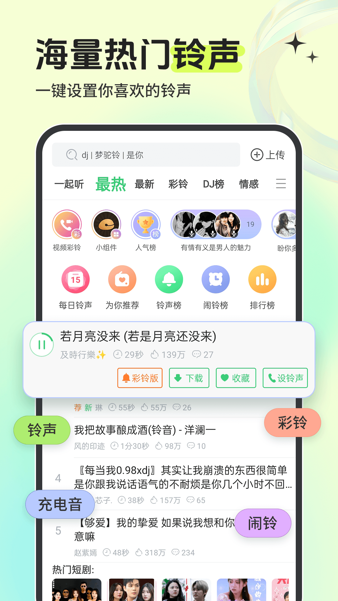 铃声多多截图1