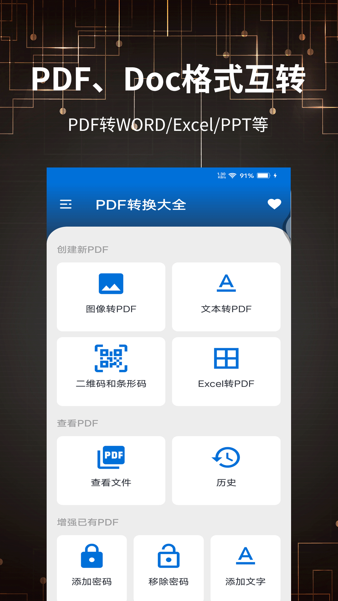 PDF转换大全鸿蒙版截图1