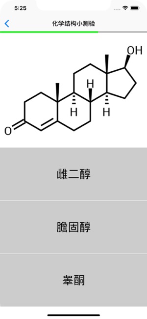 化学结构小测验iPhone版截图4