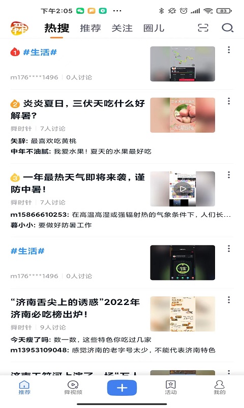 舜时针鸿蒙版截图4