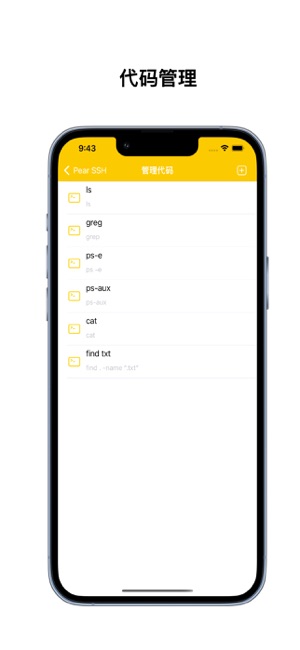 PearSSHiPhone版截图5