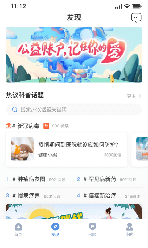 PICC人民健康鸿蒙版截图2