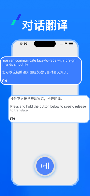 翻译,对话翻译iPhone版截图1