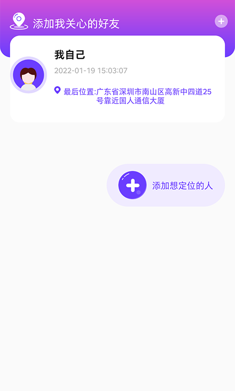 定位找人助手鸿蒙版截图3