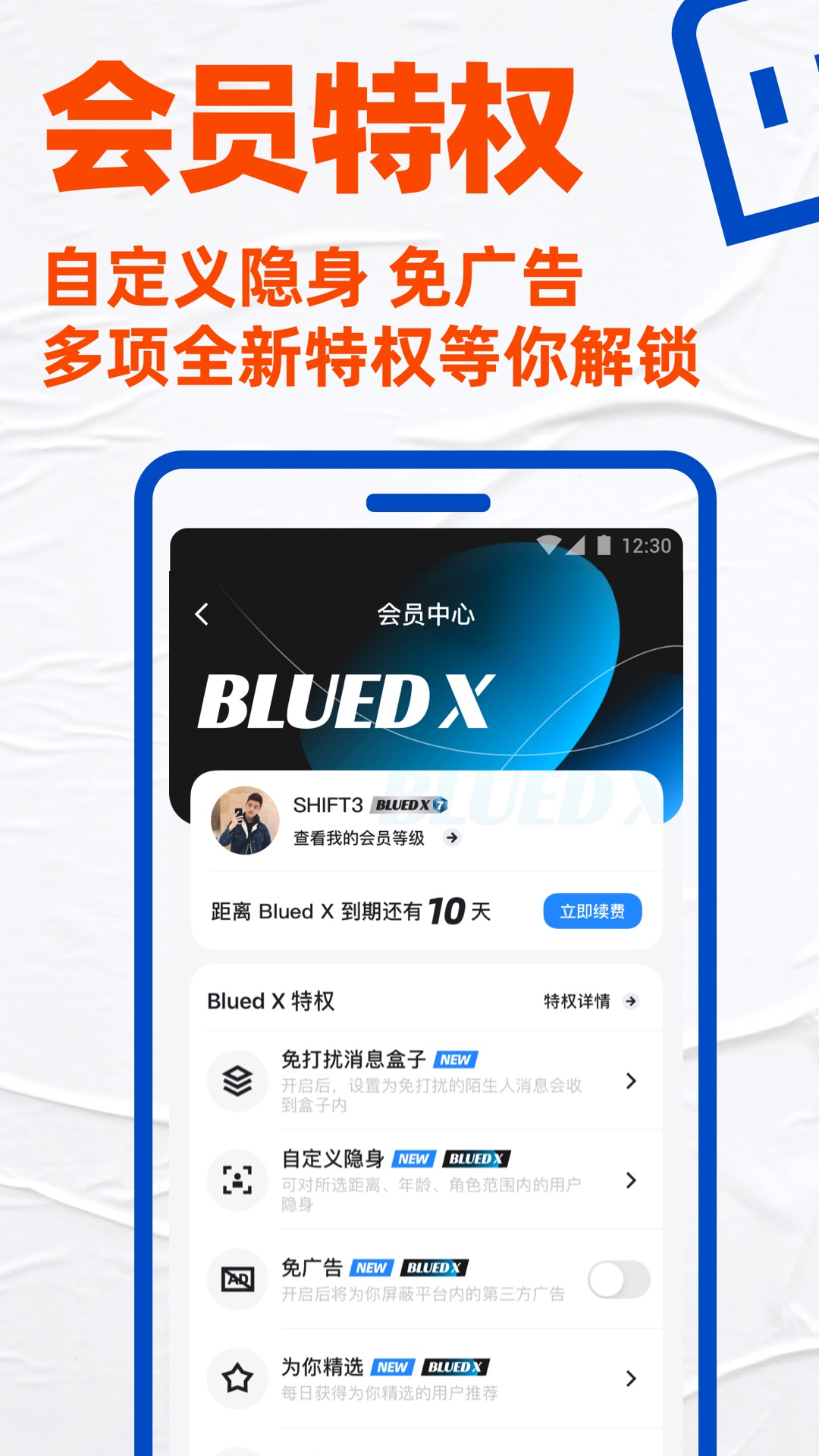 Blued截图2