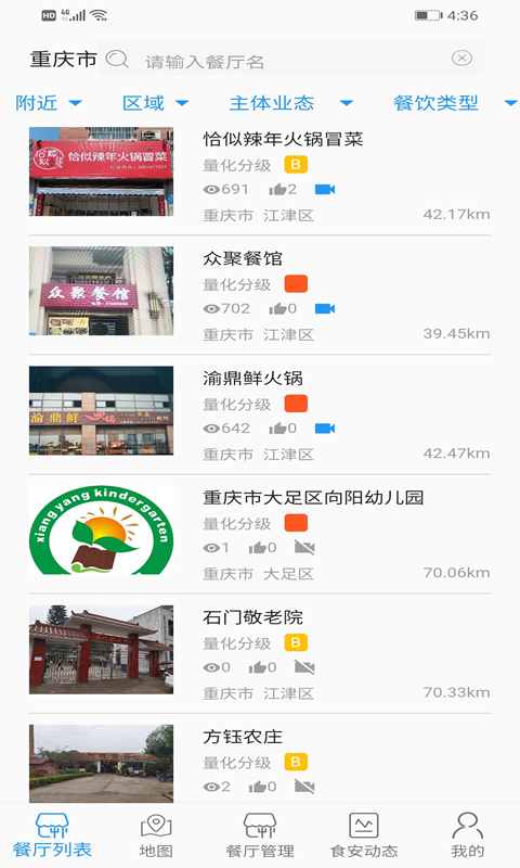 重庆市阳光食品APP鸿蒙版截图1