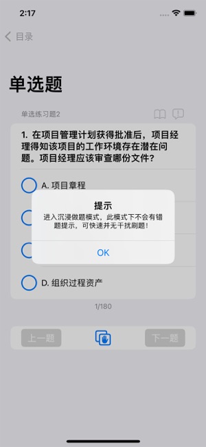 PMP刷题宝iPhone版截图9