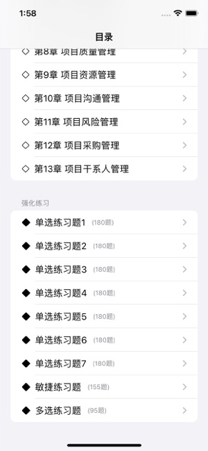 PMP刷题宝iPhone版截图2