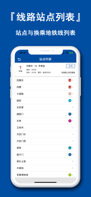 北京地铁iPhone版截图5