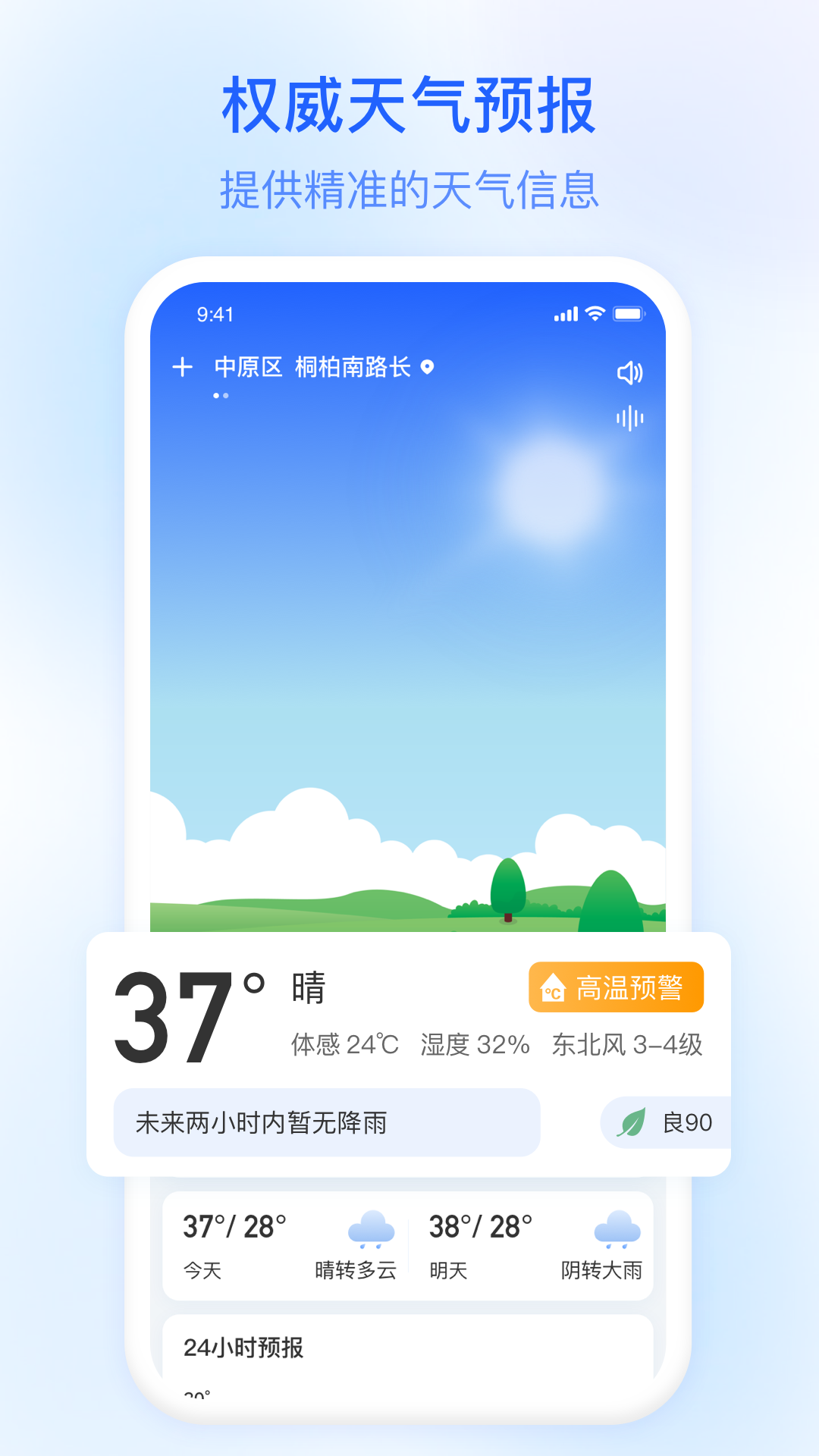 今日天气鸿蒙版截图1