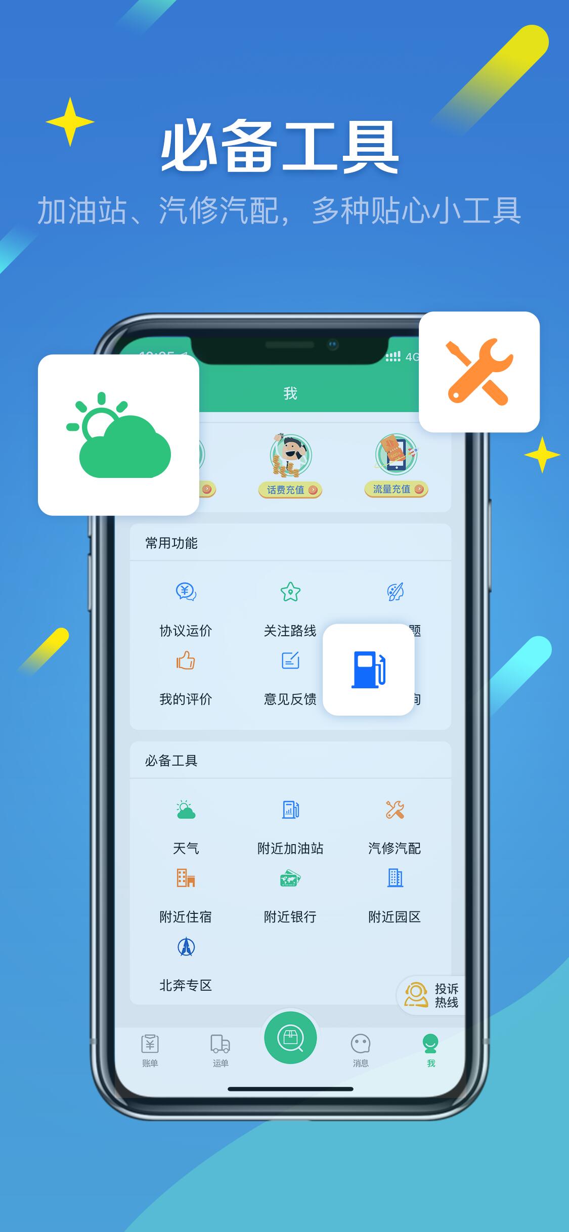 来货拉鸿蒙版截图4