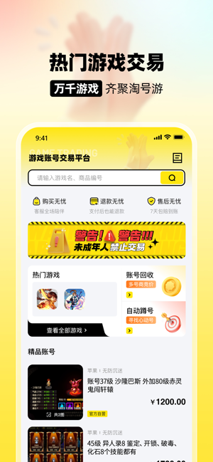 主标题：淘号游iPhone版截图1