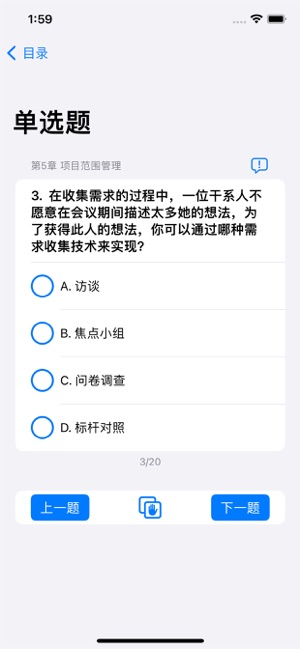 PMP刷题宝iPhone版截图3